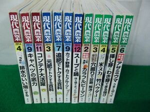 現代農業 2014年〜2016年不揃い12冊セット