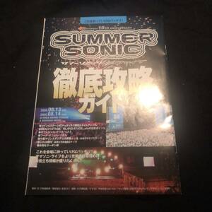 フェスガイド★ Summer Sonic徹底攻略ガイド