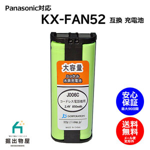 パナソニック対応 panasonic対応 KX-FAN52 HHR-T405 BK-T405 対応 コードレス 子機用 充電池 互換 電池 J006C コード 01934 大容量