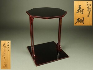 【宇】2030 輪島塗 塗師 茶平一斎作 溜塗 寿棚 共箱 茶道具