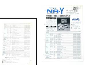 ENDLESS TYPE NA-Yカタログ エンドレス 適合表 1996年 旧車