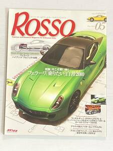 ROSSO ロッソ 2010年5月 乗りたいフェラーリ 430スクーデリア 458イタリア 308GTB ディーノ 550マラネロ F40/ジャガーXJ アウディR8