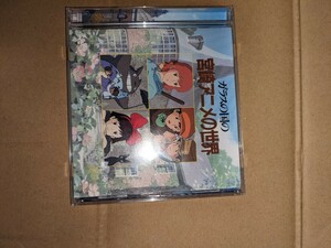 ガラスの国の宮崎アニメの世界 CD