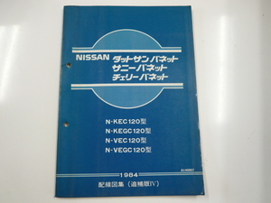 ニッサン バネット/配線図集/N-KEC120型　N-KEGC120型