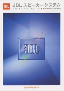 JBL 2001年5月総合カタログ 管2630