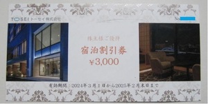 ◆トーセイ 株主優待 6,000円分 3,000円券×2枚 2025.2.28まで 未使用