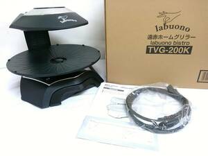 【未使用品】labuono bistro ラボーノビストロ 遠赤ホームグリラー TVG-200K/BBQ/焼き肉/キッチン家電/ヘルシー調理/14-06KO042214