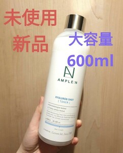 新品 アンプルエヌ AMPLE:N ヒアルロンショットトナー 大容量化粧水 韓国コスメ