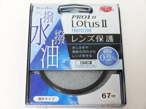 未使用 Kenko PRO1D Lotus Ⅱ PROTECTOR 67mm 　ケンコー ロータス プロテクター フィルター 送料140円　670