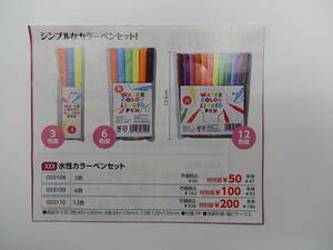 3109★水性カラーペンセット６色組シンプルなカラーペンセット！赤・橙・黄・黄緑・水・黒の６色