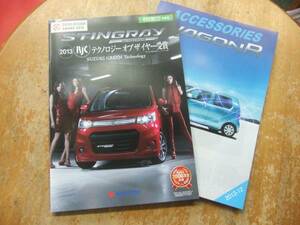 ☆ワゴンRスティングレーカタログです12年12月☆アクセカタ付き