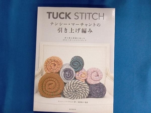 TUCK STITCH ナンシー・マーチャントの引き上げ編み ナンシー・マーチャント