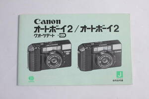 菅24527ニ　Canon オートボーイ２　クオーツデート/ オートボーイ２　使用説明書