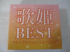 BS １円スタート☆歌姫BEST フォーク＆ニューミュージック　中古CD☆　