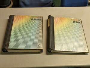 ■ゼンリン住宅地図 B4大型2冊セット 目黒区 1999年 世田谷区 2000年 B4 専用豪華バインダーファイル付 ページごと着脱可 定価合計28500円