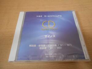 サイノス サービスマニュアル CDライブラリー　 解説書・修理書・配線図集(