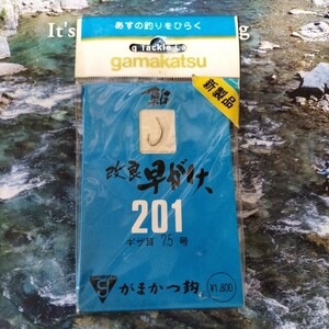 がまかつ鮎　201改良早がけ7.5号定価1.800円　在庫処分品