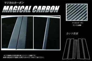 ハセプロ マジカルカーボン ピラースタンダード ベンツ Eクラス W213 ステーションワゴン(S213) 2016/11～