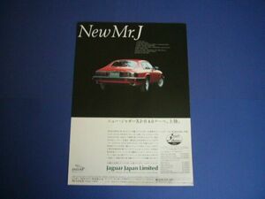 ジャガー XJ-S 4.0 クーペ 広告　検：ポスター カタログ