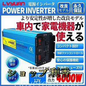 インバーター 正弦波 4000W 最大8000W 12V 50Hz/60Hz 100V 車変圧器 車中泊 カーインバーター キッチンカー 防災