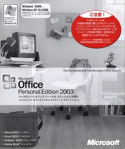 正規品 Microsoft Office 2003 Personal Edition Word Excel Outlook