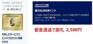 正規紹介　アメックスカード　アメリカンエキスプレスカード　ビジネスゴールドカード　謝礼2500円アマゾンギフト券