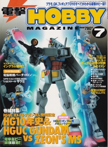 【古本】電撃HOBBY MAGAZIN 2001年7月号