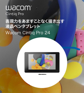 【新品未使用】【超美品】【セット】ワコム Wacom Cintiq Pro 24 Pen &Touch 23.6型 液晶ペンタブレット|組立式スタンド Wacom Ergo Stand