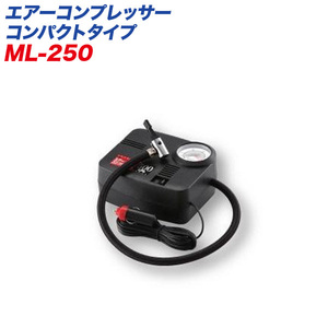 大自工業/Meltec:エアーコンプレッサー ポンプ 電動 DC12V用 空気圧チェック タイヤの空気入れ ML250