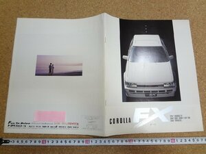 b□6*　古い商品カタログ　トヨタ　カローラFXシリーズ　昭和60年　 パンフレット　/α0