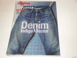 即決 完全保存版 別冊ライトニング47 Denim indigo Master デニム/資料