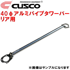 CUSCO 40φアルミパイプタワーバーR用 CE9AランサーエボリューションIII 4G63ターボ 1995/2～1996/7
