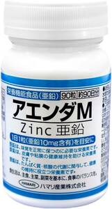 アエンダM Zinc 亜鉛 90粒