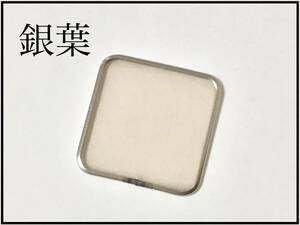 銀葉 茶道具 新品