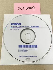 ET0009/中古品/brother ドライバ-/ユ-ティリティ-/取扱説明書　MFC-J6975CDW