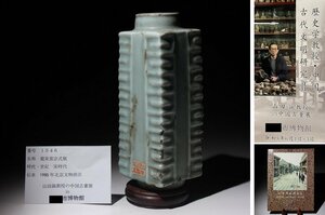 博物館展示品　来歴有　1546　宋時代　龍泉窯宗式瓶　高さ約27ｃｍ　(検)青磁 花瓶 琮式瓶 唐物 中国美術