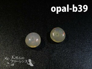 オパール 粒売 天然石 ボタン 約6.5-7×3.5-4.5mm玉 2粒 opal-b39 auc