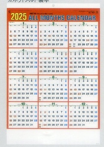 ２０２５年カレンダージャンボ３か月文字×３部セット