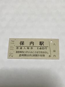 JR東日本 信越本線 保内駅（平成29年）