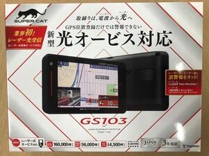 美品 GS103 ユピテル スーパーキャット GPSアンテナ内蔵 レーザー＆レーダー探知機