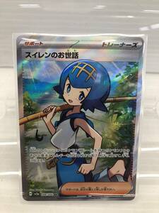 ■☆送料無料☆ ポケモンカードゲーム スイレンのお世話 008/066 SR sv5a 美品■