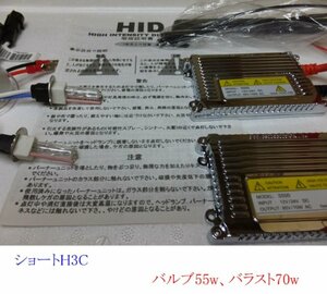 70w 超薄型 HＩDキット 12v-24v ショート H3C 　翌日に届く