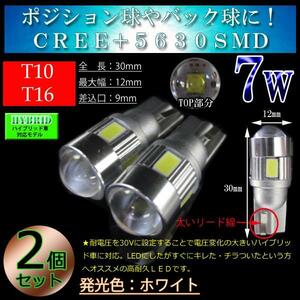 SUBARU フォレスター SJ系 SG5 SG9 バックランプ 2球セット T10 T16 CREE 5630SMD 7w LED ホワイト　LEDバックランプ