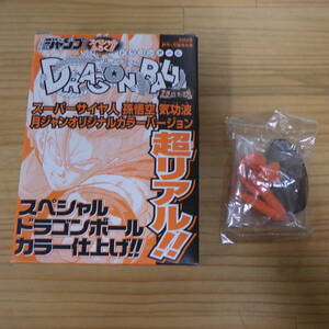 月刊 ジャンプ ドラゴンボール スーパーサイヤ人 孫悟空 気功波 月ジャンオリジナルカラーバージョン