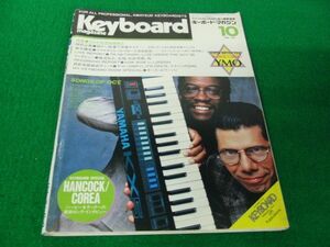 Keyboard magazine キーボード・マガジン 1988年10月号坂本龍一 ハービー・ハンコック※折れ、歪みあり