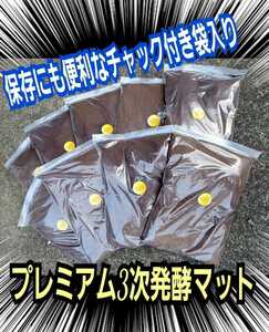 特選プレミアム発酵マット☆カブトムシ幼虫の餌　産卵に抜群！特殊アミノ酸、栄養添加剤配合☆室内発酵の為、コバエ・雑虫の混入99％なし！