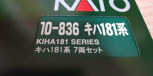 ☆美良品 KATO[10-836]キハ181系 7両セット