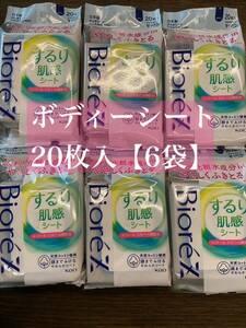 【6袋】花王　Biore ビオレZ するり肌感シート 20枚 せっけんの香り花王