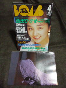 「ボム(BOMB!) 1995年 4月号」巻頭特集：西田ひかる／ポスター：高橋由美子 雛形あきこ／木内美歩 小林恵 浜崎あゆみ 安室奈美恵　(C3-208