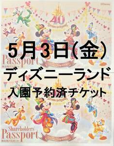 5月3日(金) 1枚～6枚 ディズニーランド ディズニーシー チケット パスポート 5/3 2枚 3枚 4枚 5枚 有効期限2025年1月31日